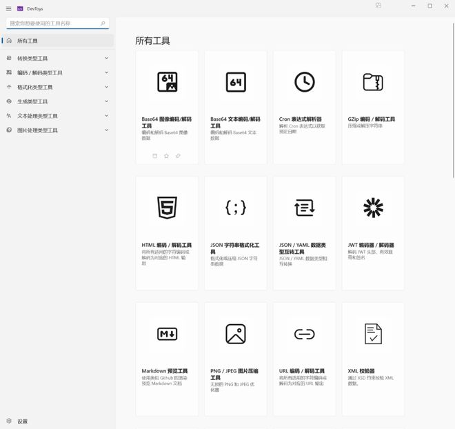 程序开发小工具集PG电子平台DevToys软件体验(图5)