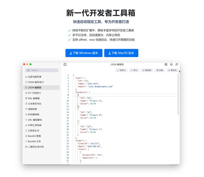 程序开发小工具集PG电子平台DevToys软件体验(图10)