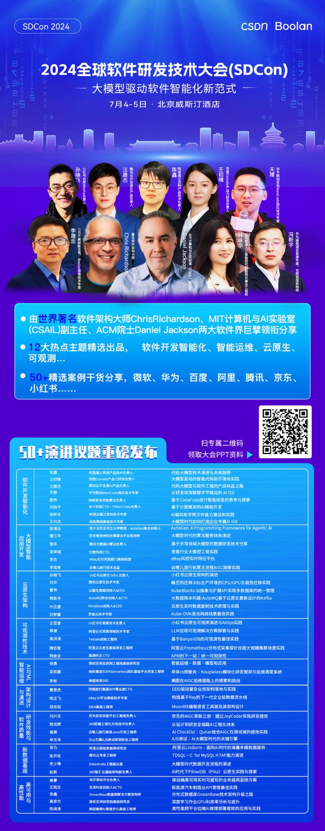 华为自研编程语言仓颉首次面世首席架构师冯新宇确认出席2024全球软件研发技术PG平台 电子大会！(图4)